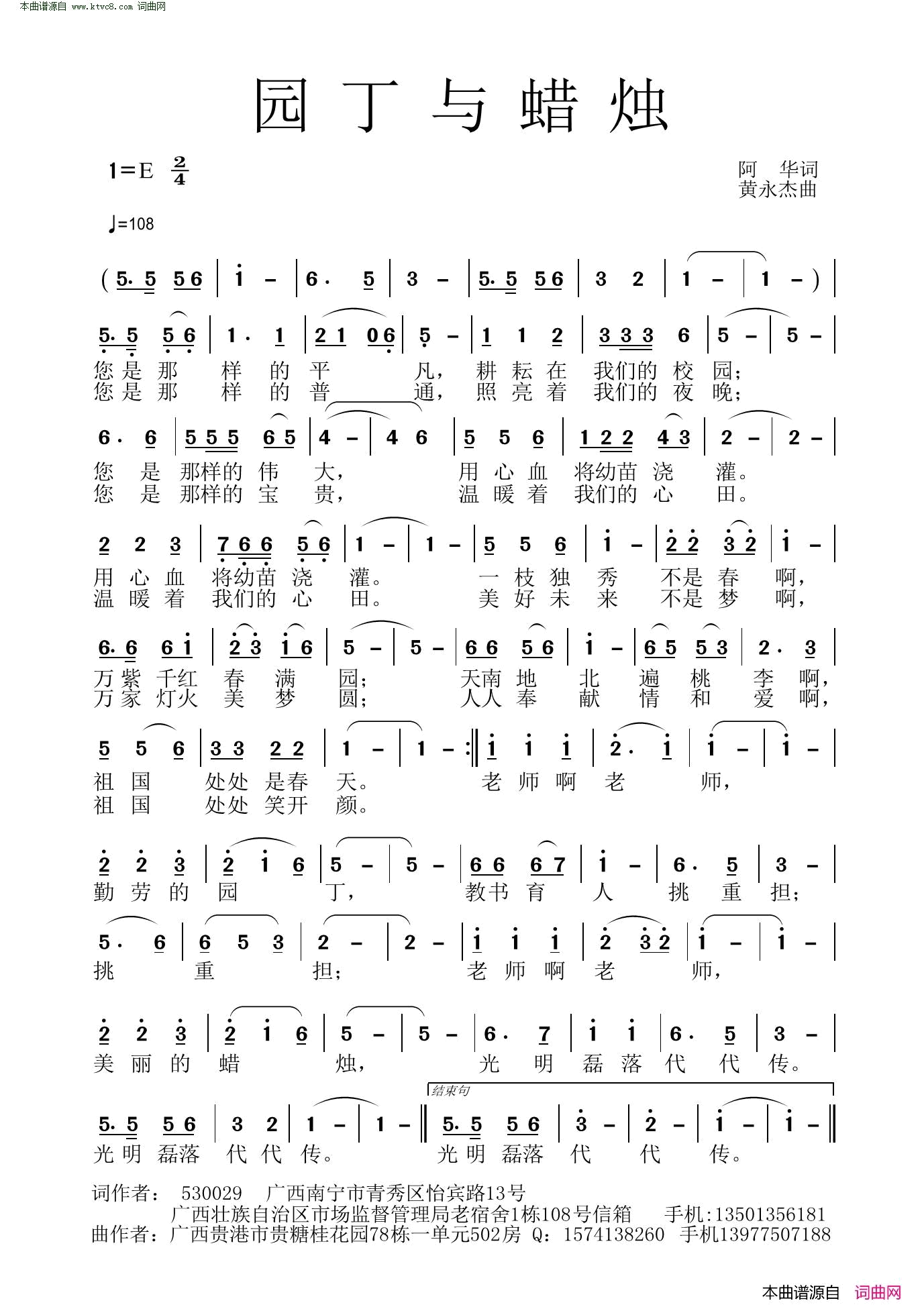 园丁与蜡烛简谱1