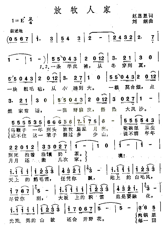 放牧人家独唱歌曲简谱1
