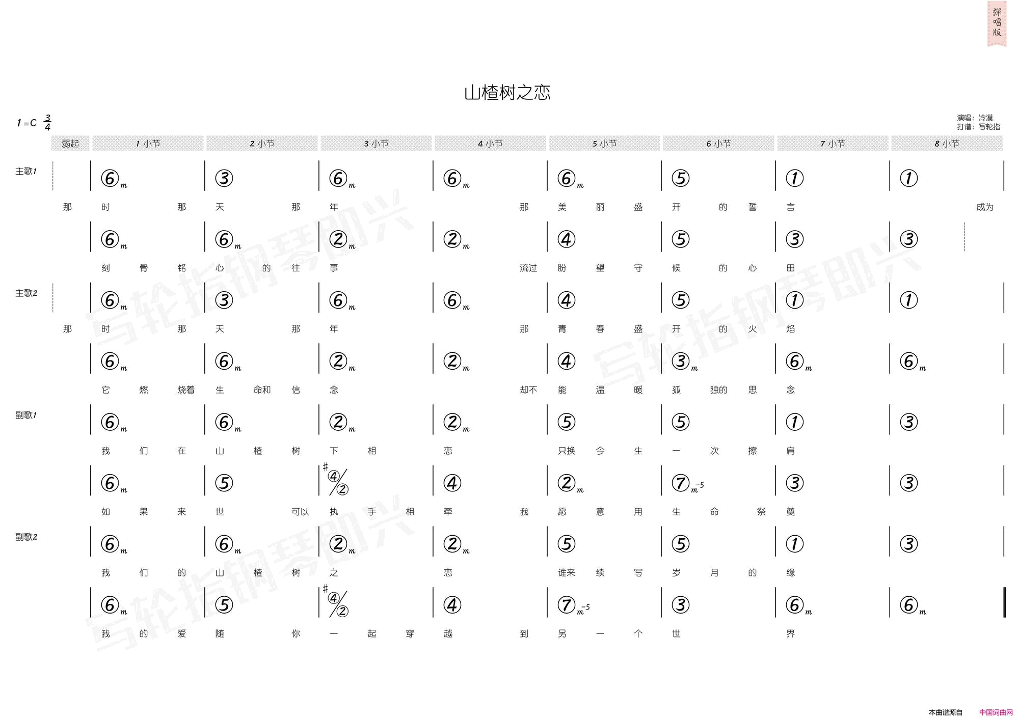 山楂树之恋简谱+和弦简谱1