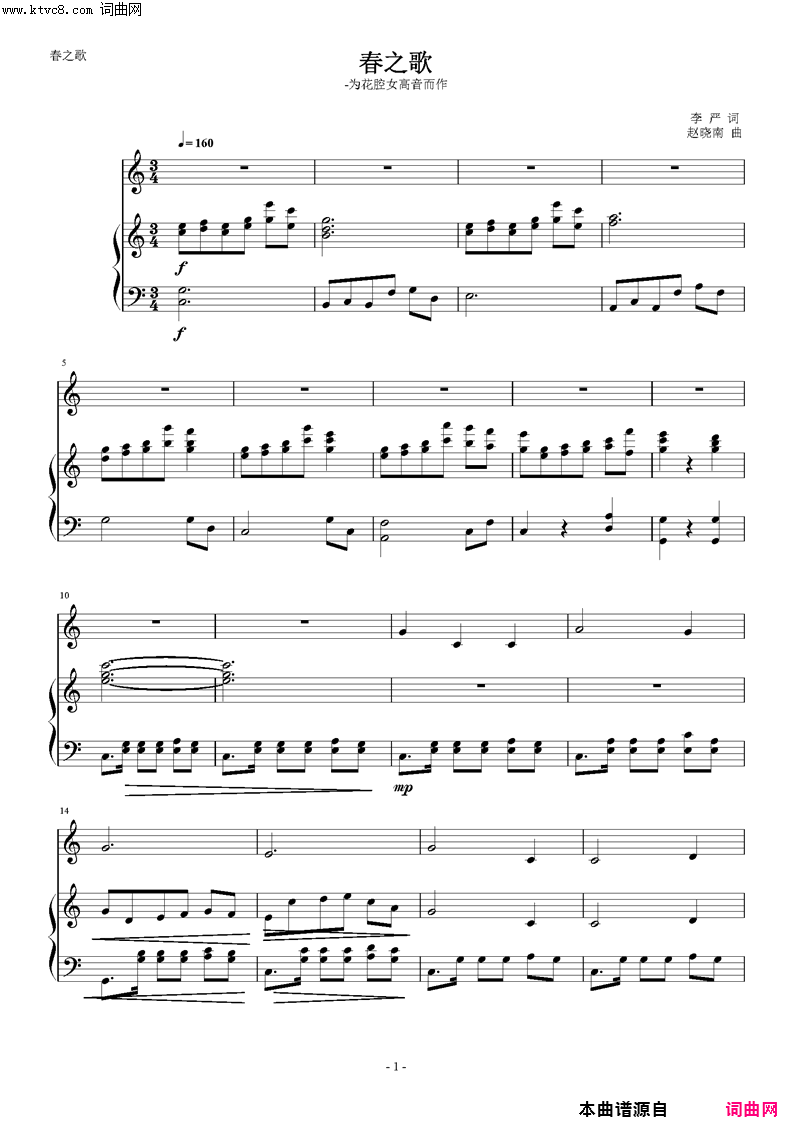 春之歌-为花腔女高音而作简谱1