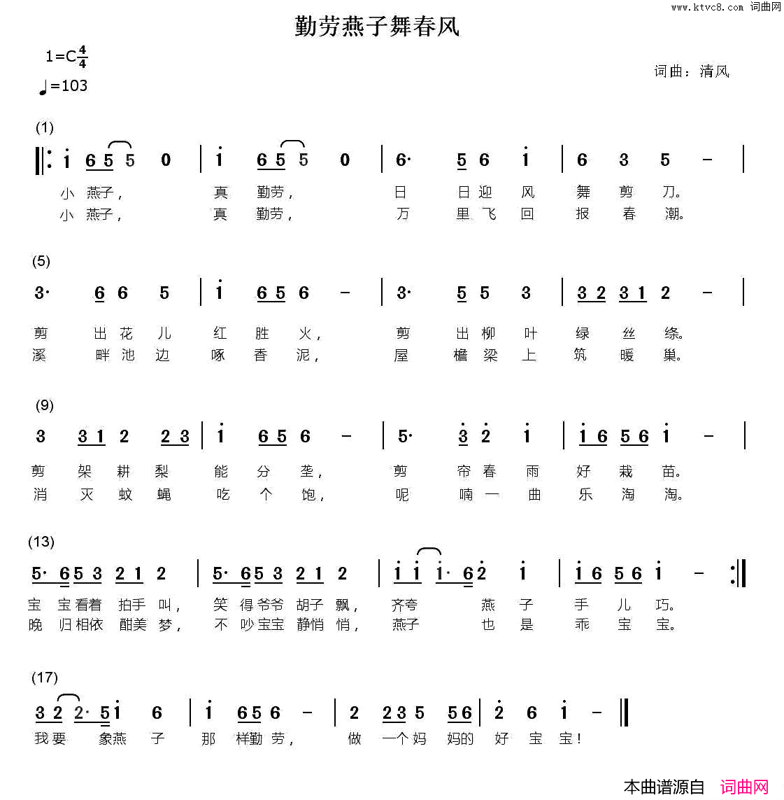 勤劳燕子舞春风简谱1