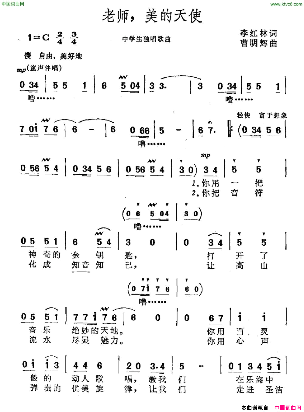 老师，美的天使简谱1