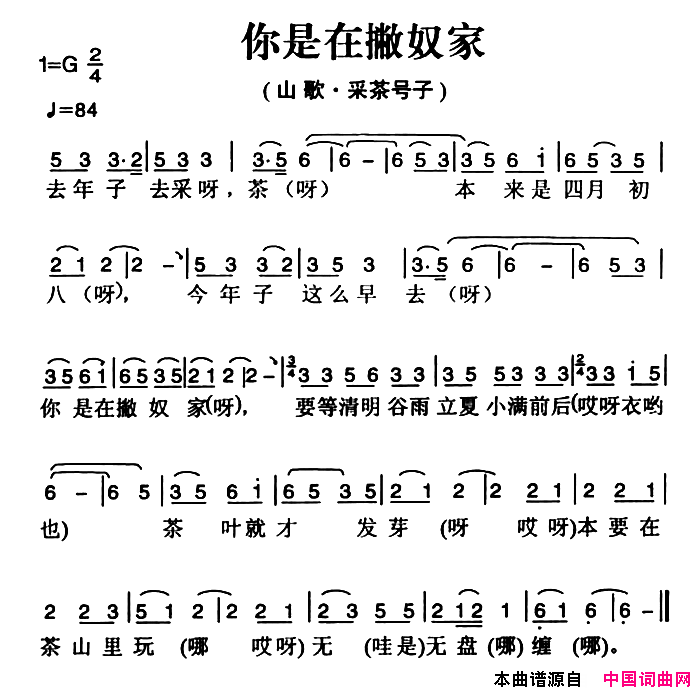 姚继忠民歌选：你是在撇奴家简谱1