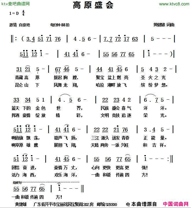 高原盛会简谱1