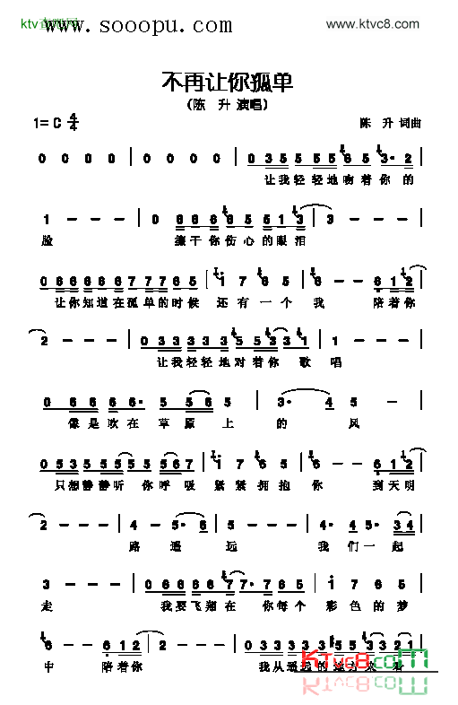 不再让你孤单歌曲类简谱简谱-陈升演唱1