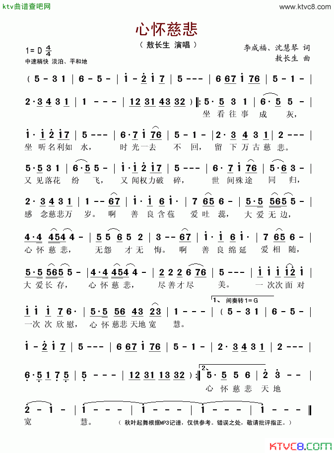 心怀慈悲简谱-敖长生演唱1