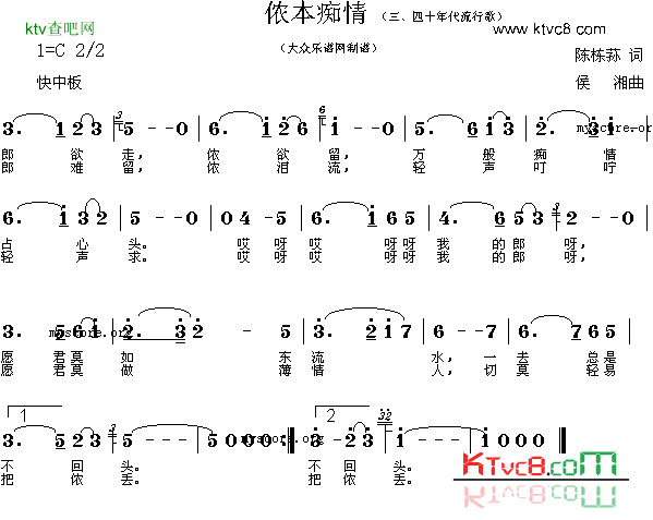 侬本痴情简谱-三四十年代著名流行歌曲：侬本痴情演唱1