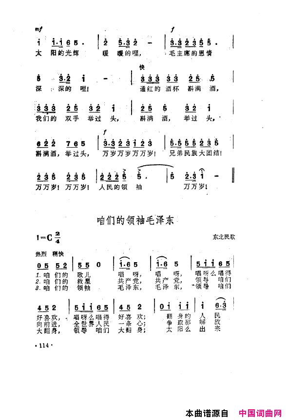 毛泽东之歌-红太阳歌曲集101-150简谱1