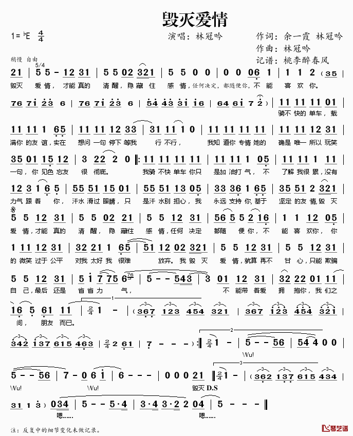毁灭爱情简谱(歌词)-林冠吟演唱-桃李醉春风记谱1