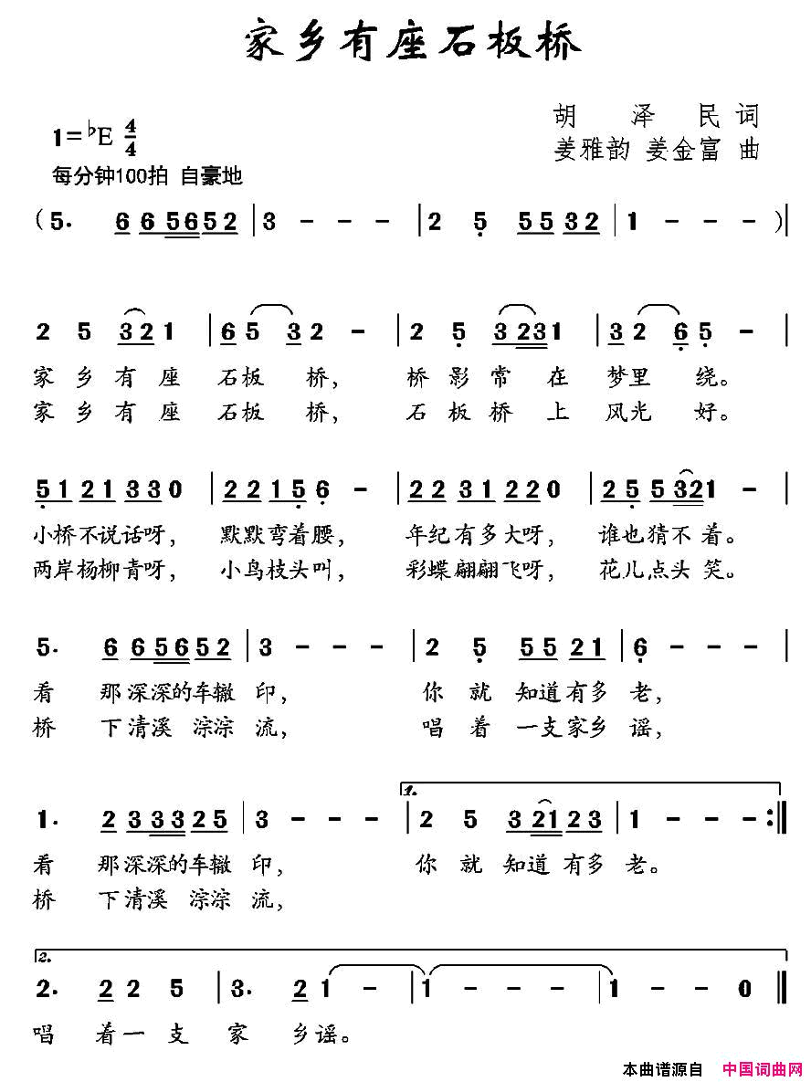 家乡有座石板桥简谱1