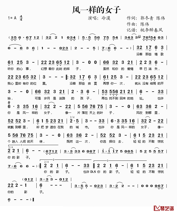 风一样的女子简谱(歌词)-冷漠演唱-桃李醉春风 记谱上传1