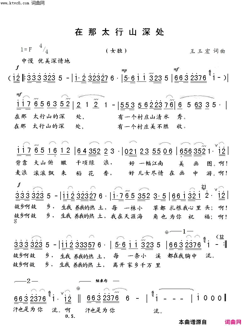 在那太行山深处简谱1