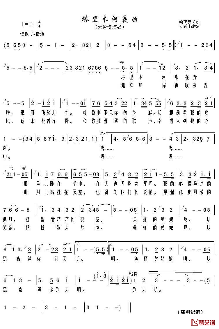塔里木河夜曲简谱(歌词)-朱逢博演唱-潘明记谱1