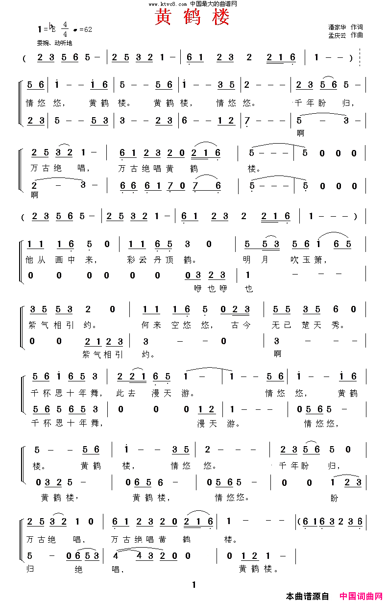 黄鹤楼潘家华词孟庆云曲简谱1