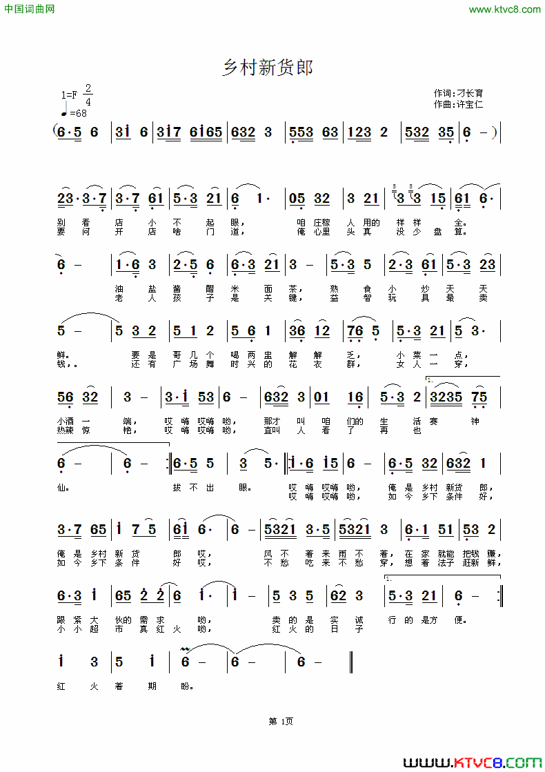 乡村新货郎简谱1