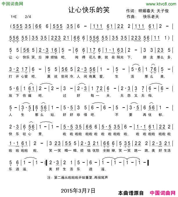 让心快乐的笑简谱1