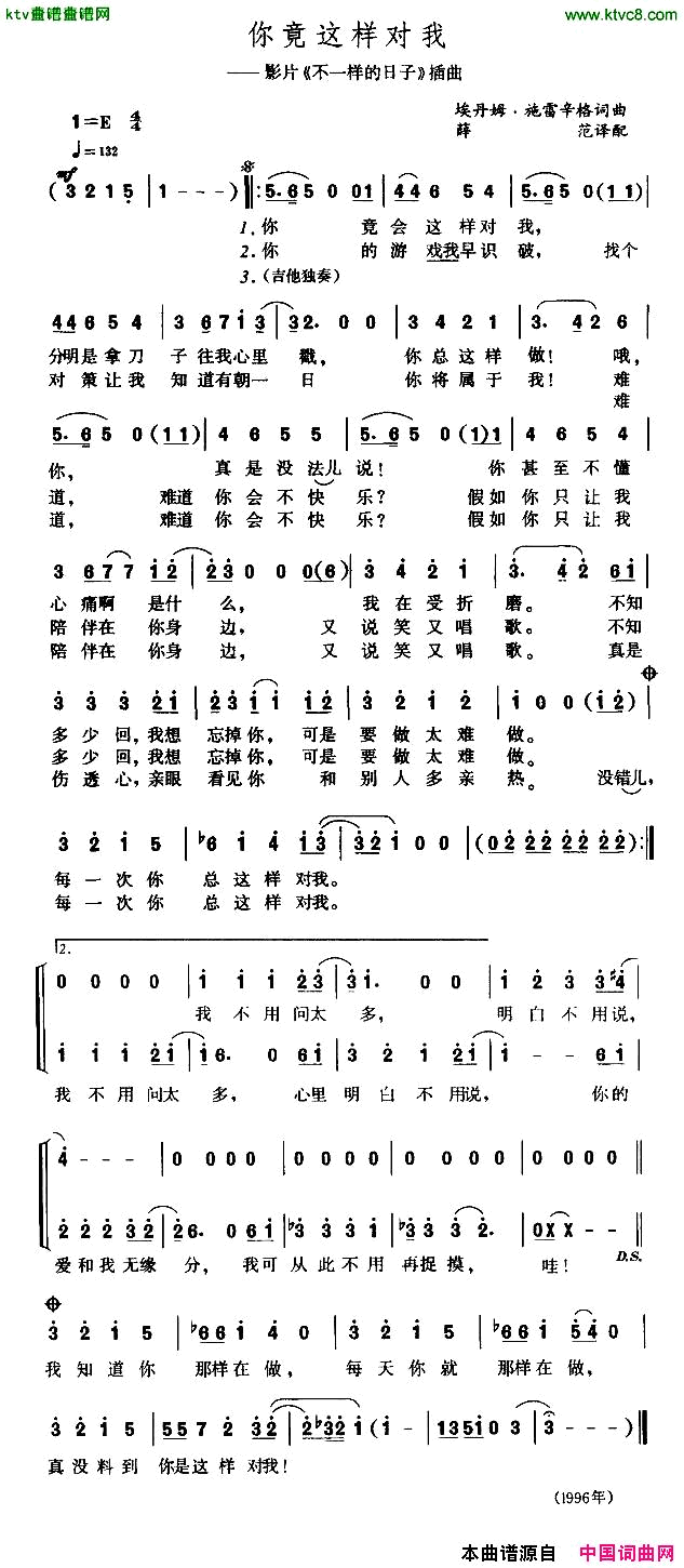 你竟这样对我[美]简谱1
