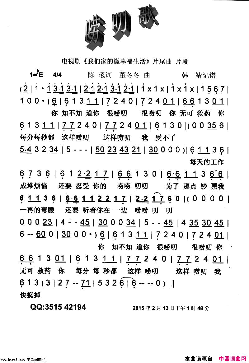 唠叨歌【彩谱】简谱1