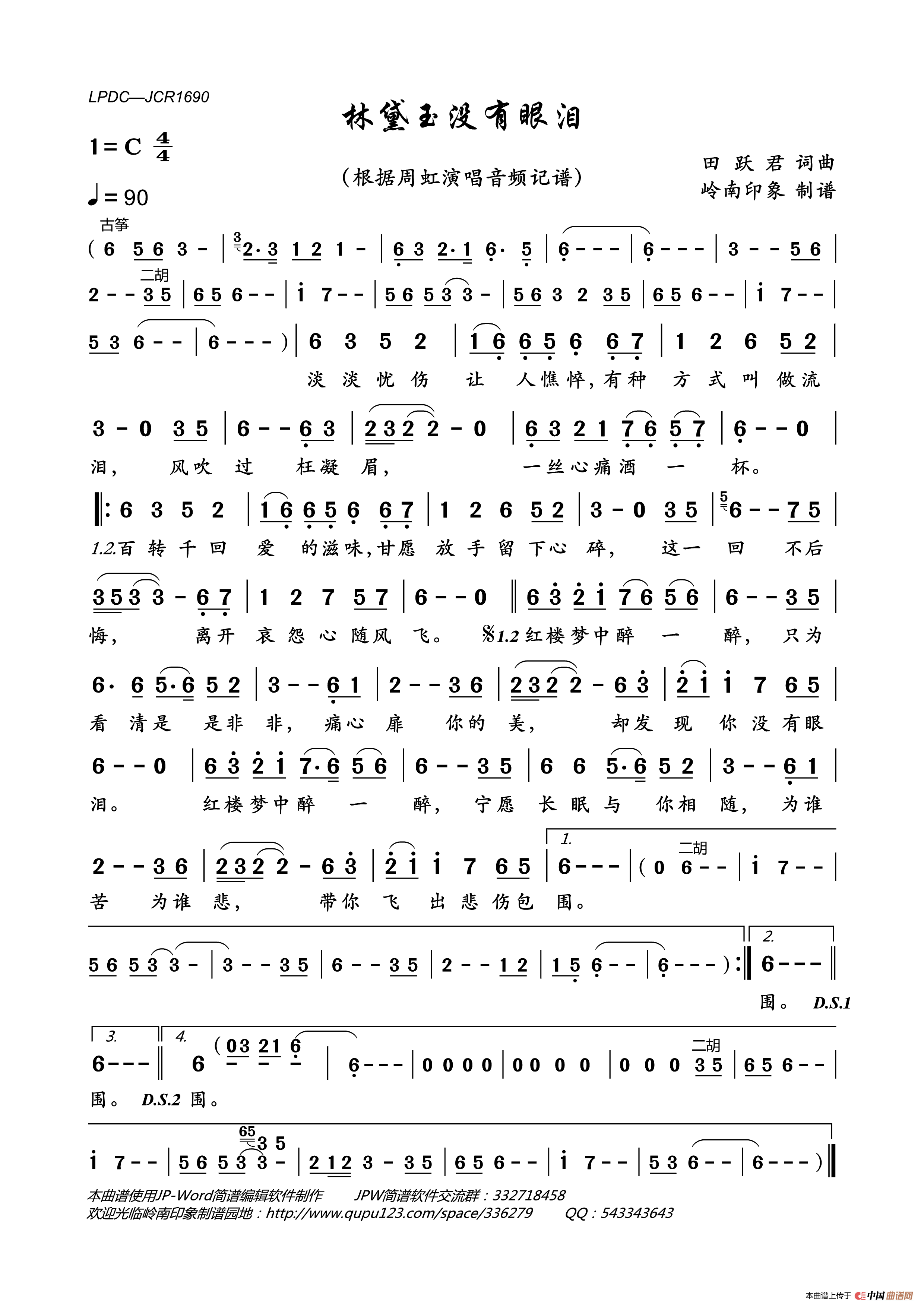 林黛玉没有眼泪简谱-周虹演唱-岭南印象制作曲谱1