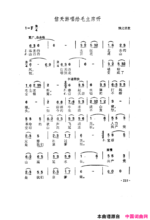 毛泽东之歌-红太阳歌曲集201-250简谱1