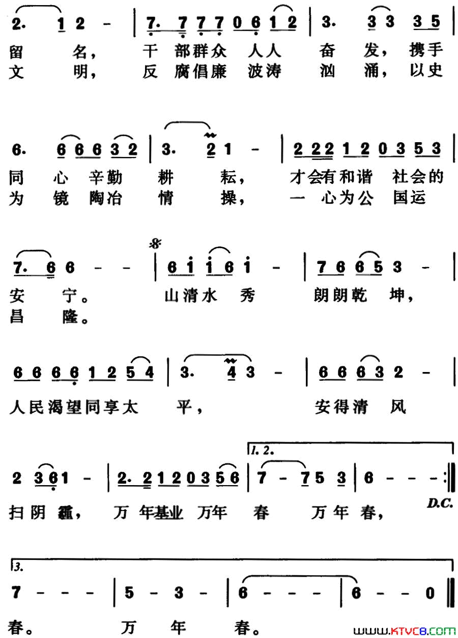清风颂姜晓胜词庄润深曲清风颂姜晓胜词 庄润深曲简谱1