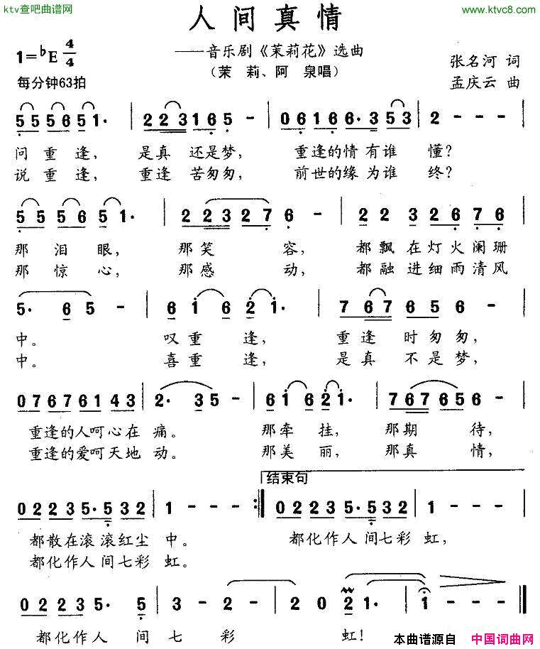 人间真情音乐剧《茉莉花》选曲简谱-茉莉演唱1