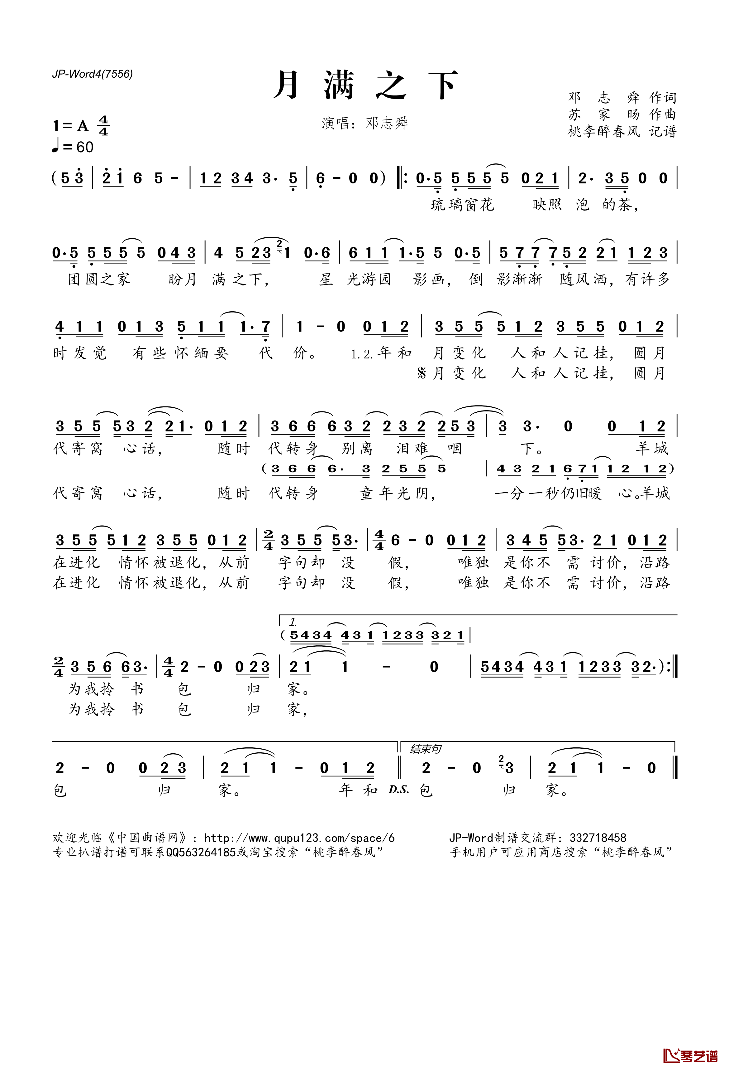 月满之下简谱(歌词)-邓志舜演唱-桃李醉春风记谱1