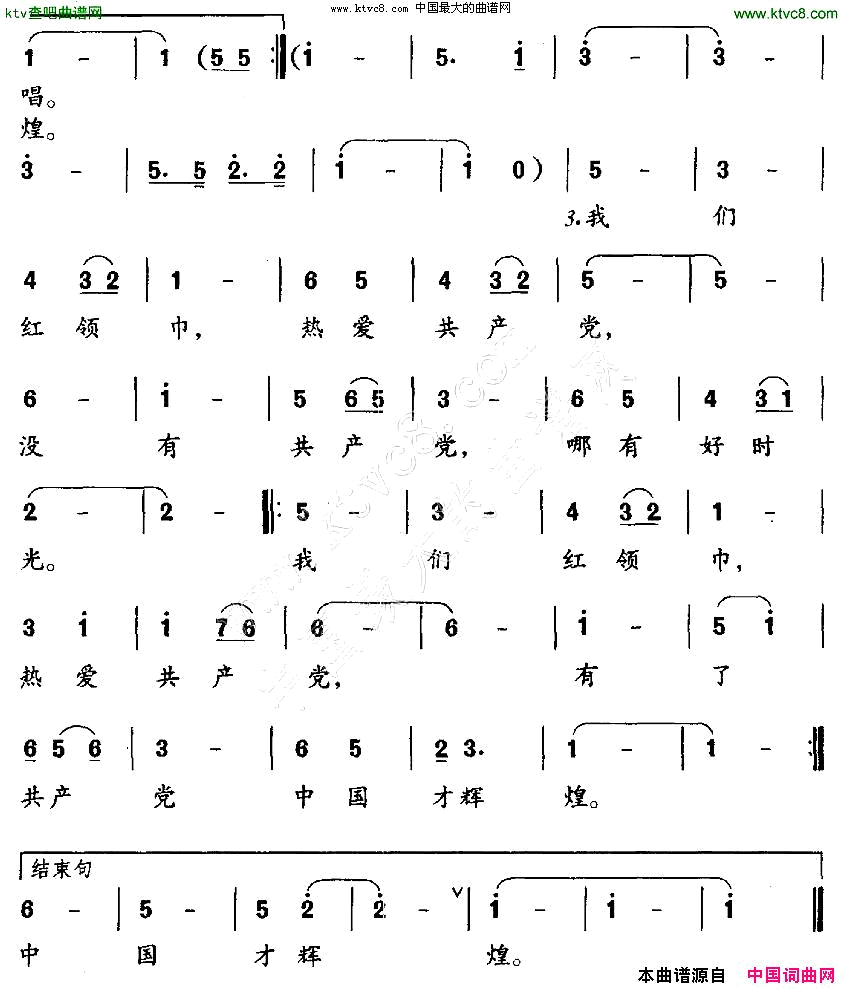 夏令营队列歌合唱简谱1