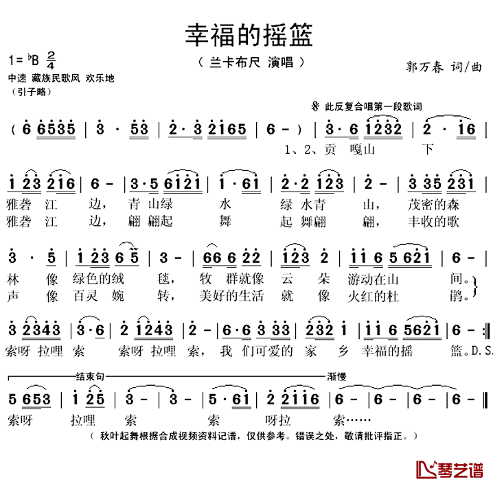 幸福的摇篮简谱(歌词)-兰卡布尺演唱-秋叶起舞记谱上传1