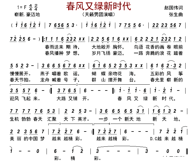 春风又绿新时代简谱-天籁男团演唱-古弓制谱1
