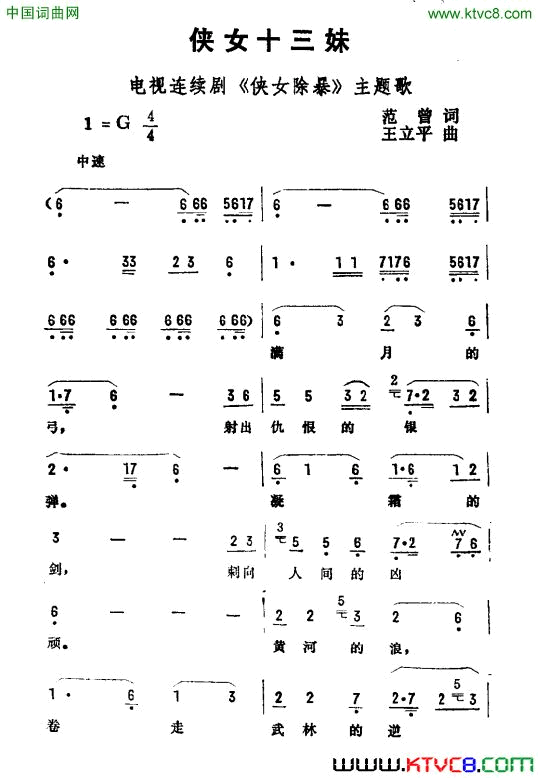 侠女十三妹电视剧《侠女除暴》主题曲简谱1