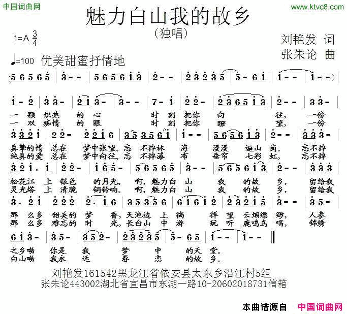 魅力白山我的故乡简谱1