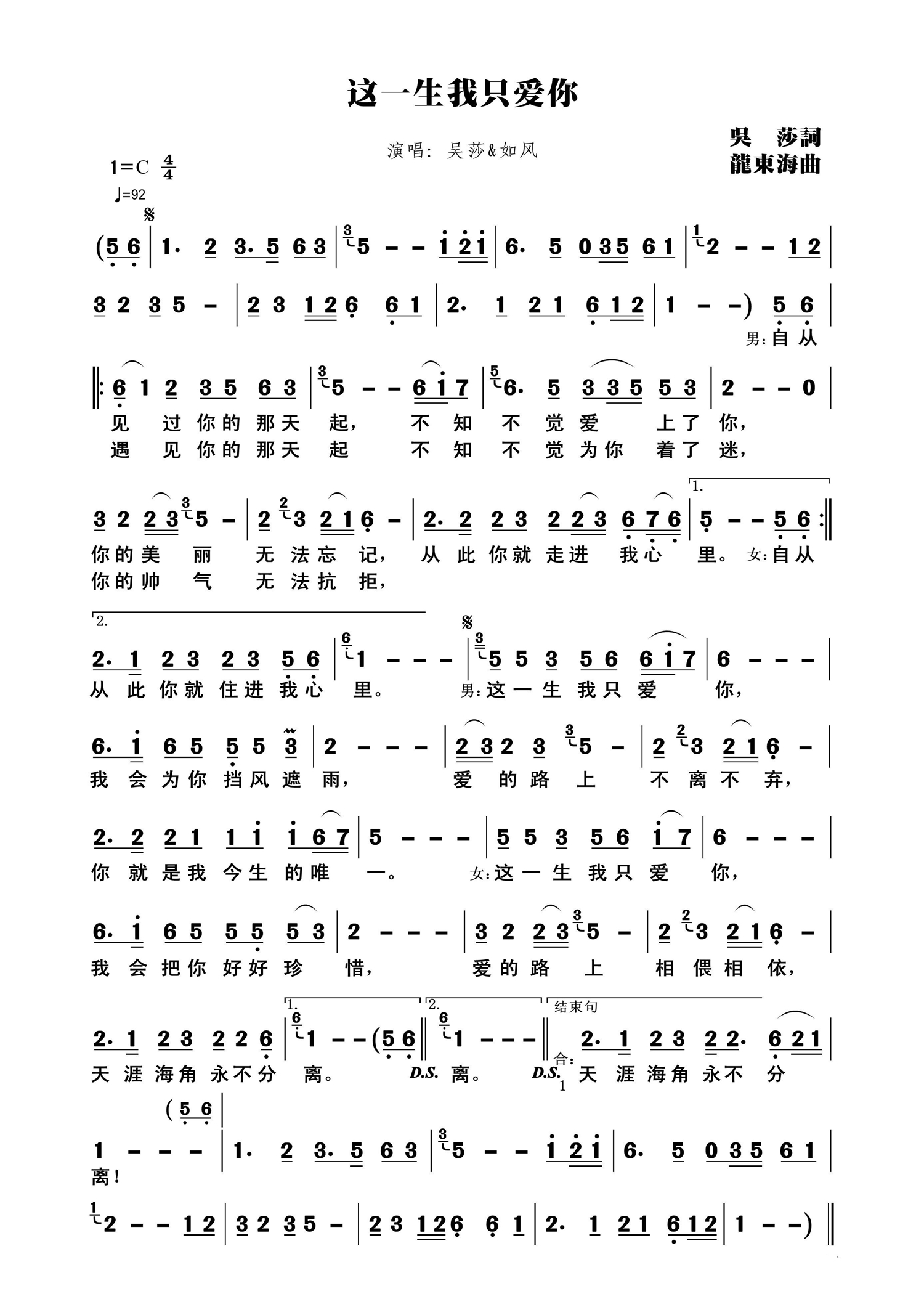 这一生我只爱你简谱(歌词)-如風&吴莎演唱-友歌之畅曲谱1