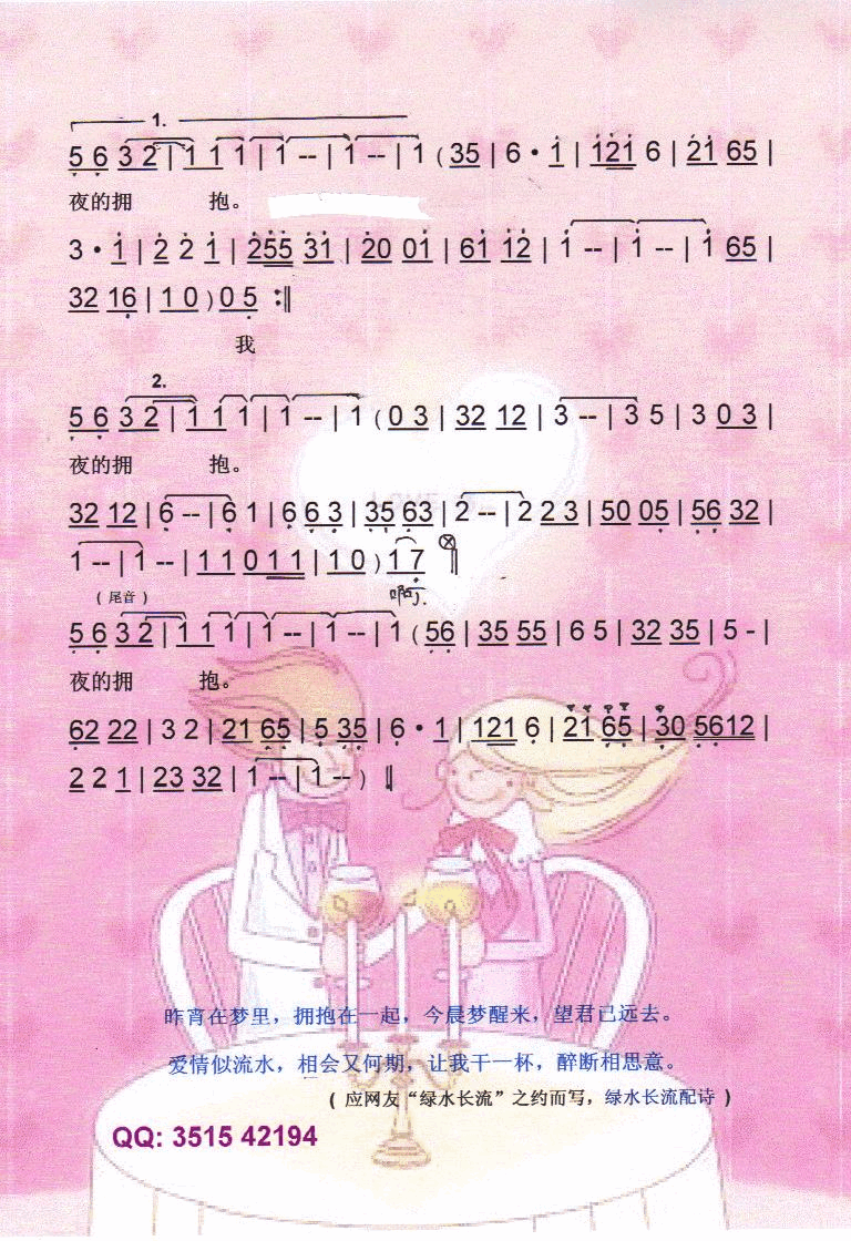 昨夜的拥抱【彩谱】简谱-龙飘飘演唱1