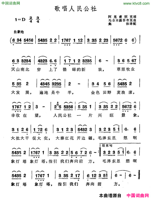 歌唱人民公社简谱1