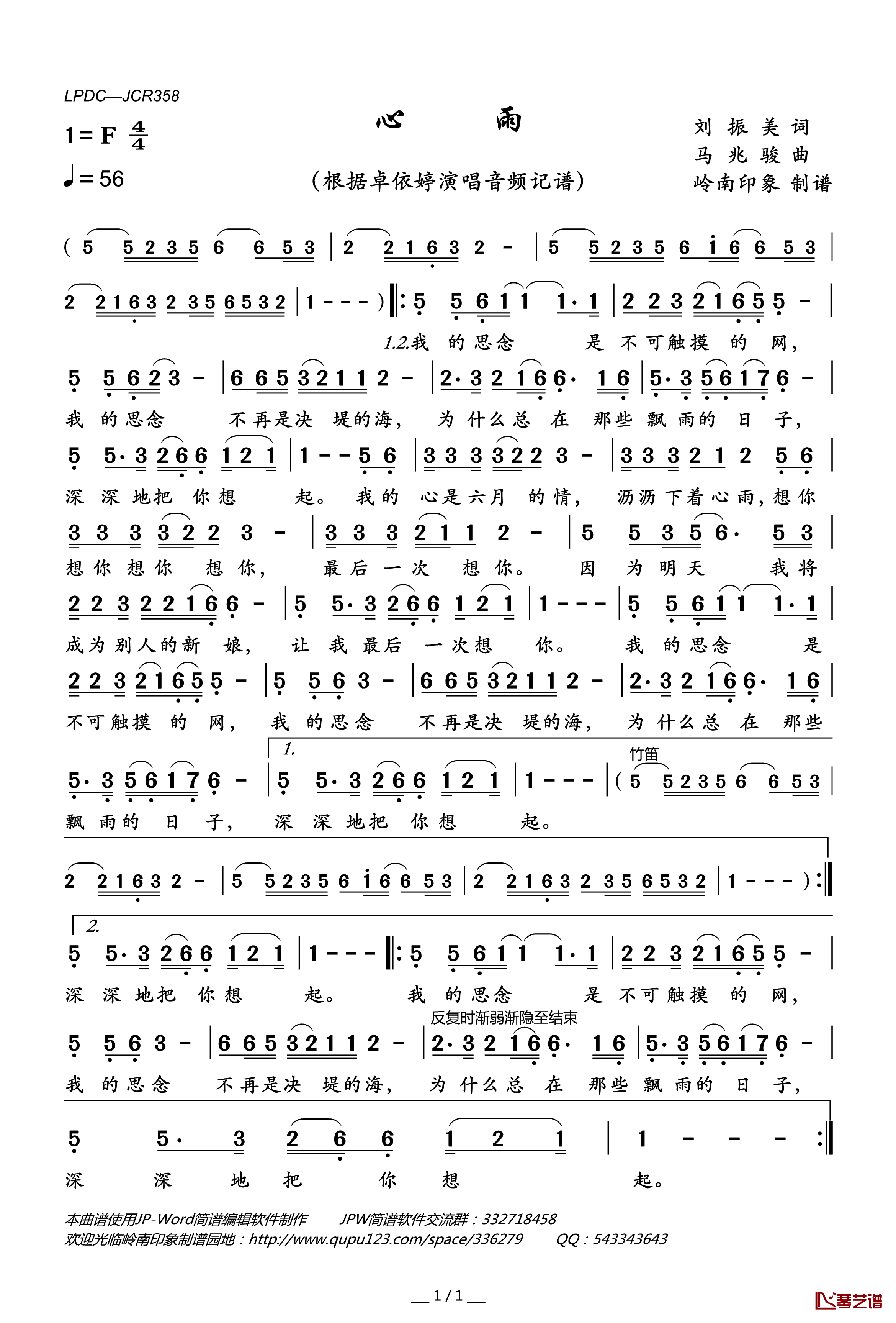 心雨简谱(歌词)-卓依婷演唱-岭南印象曲谱1