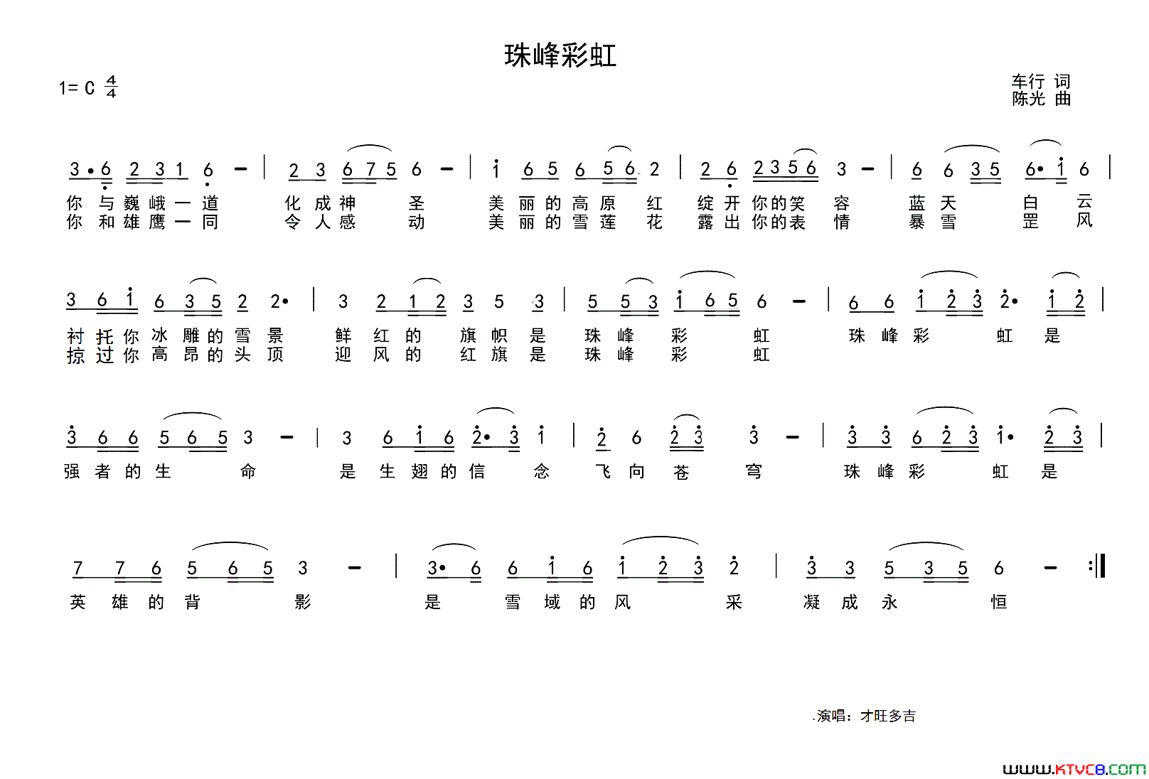 珠峰彩虹简谱1