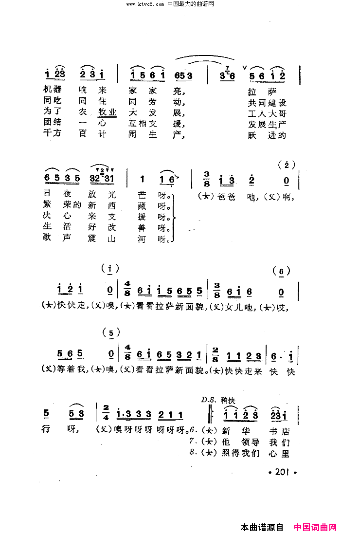 逛新城原唱扫描谱简谱-张新民演唱1