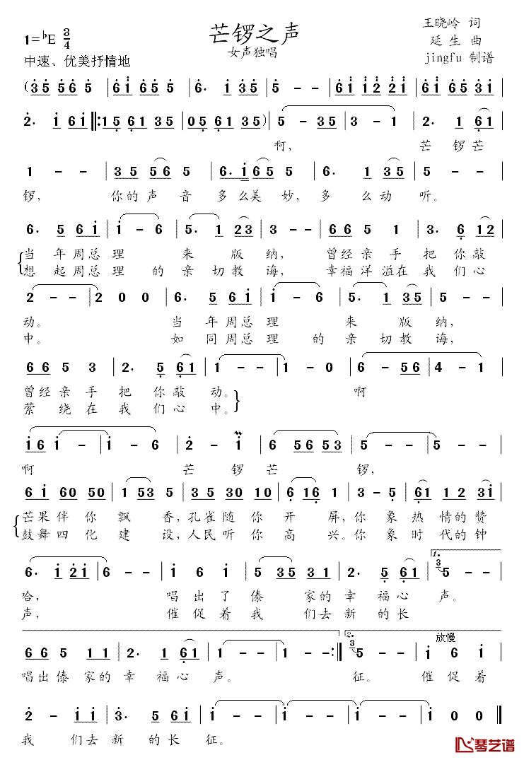 芒锣之声简谱-韩芝萍演唱1