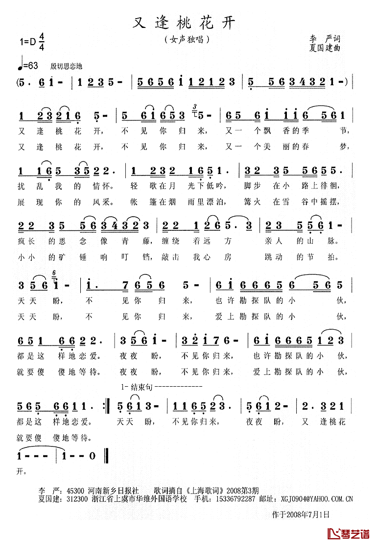 又逢桃花开简谱-李延词/夏国建曲1