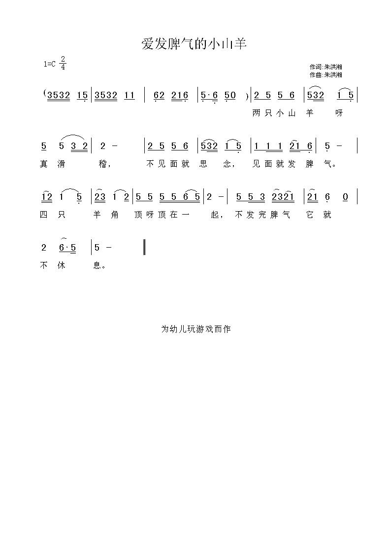爱发脾气的小山羊简谱1