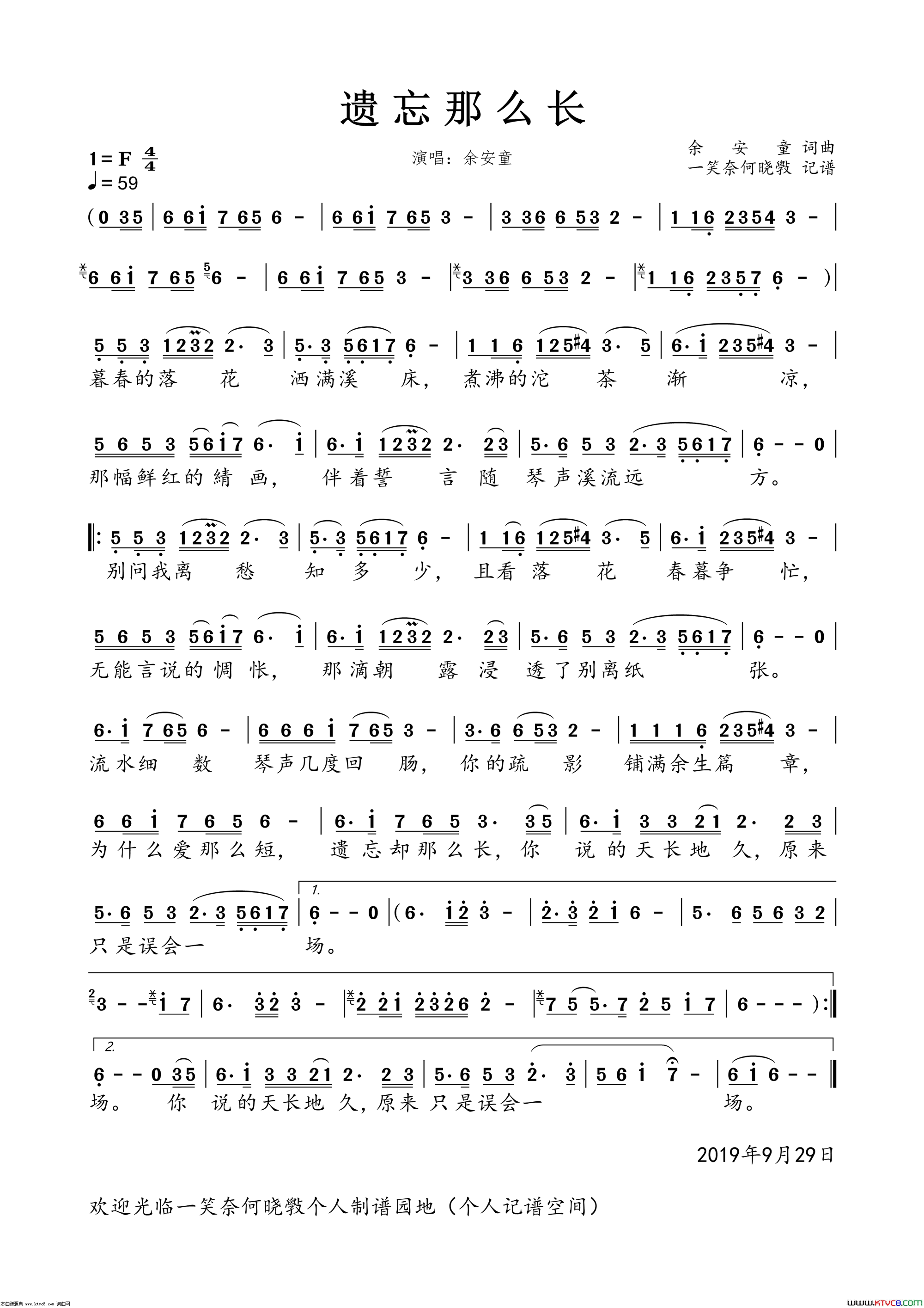 遗忘那么长简谱-余安童演唱-余安童/余安童词曲1