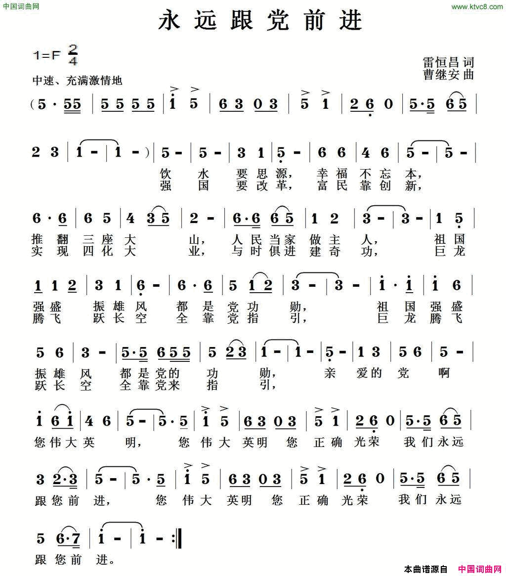 永远跟党前进简谱1