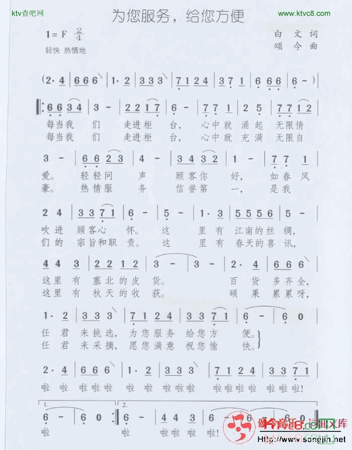 为您服务给您方便简谱-颂今音乐演唱1