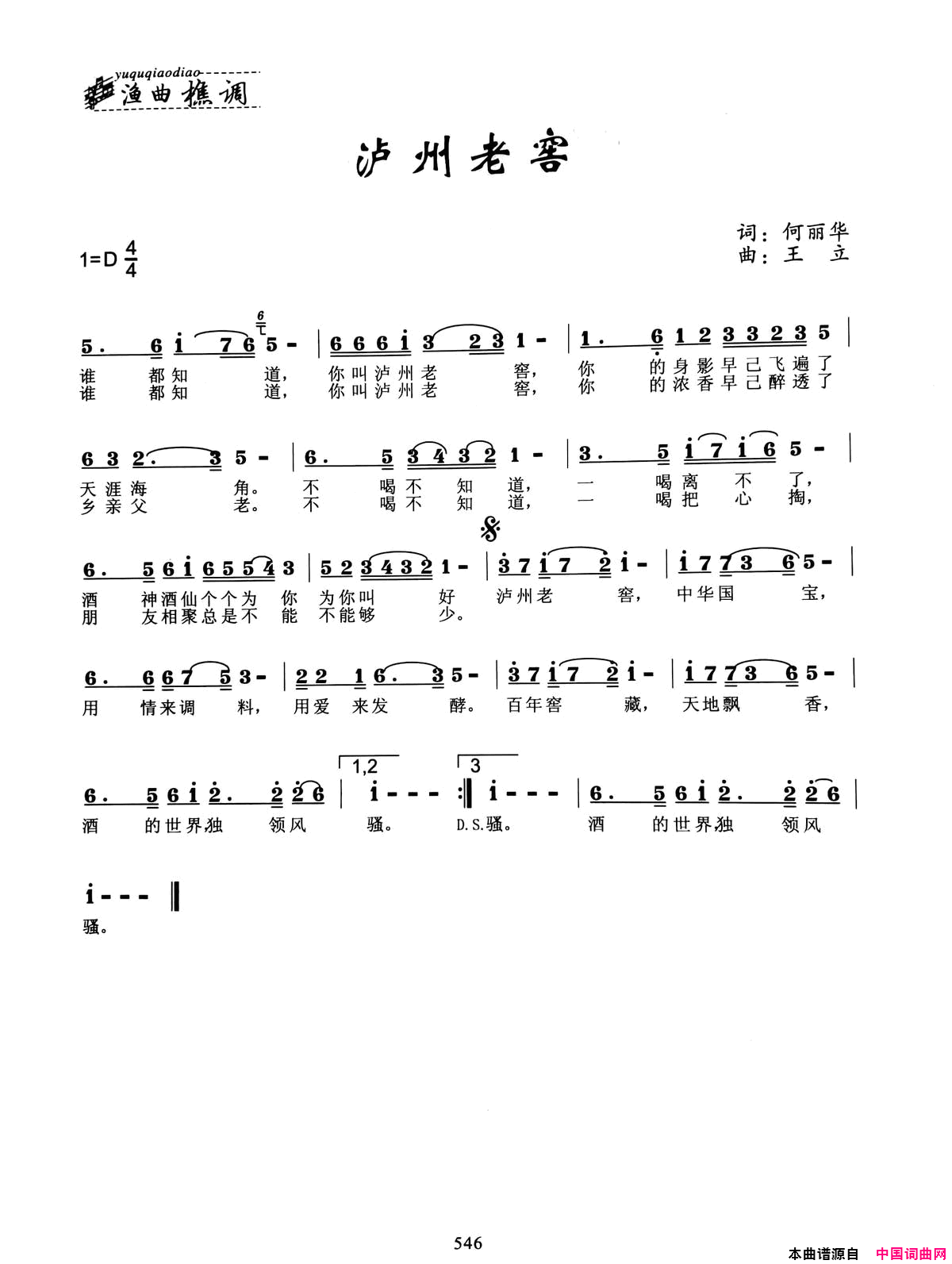 泸州老窖简谱1