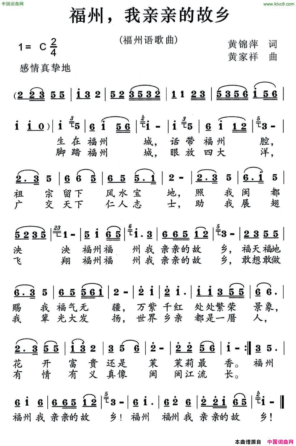 福州我亲亲故乡简谱1