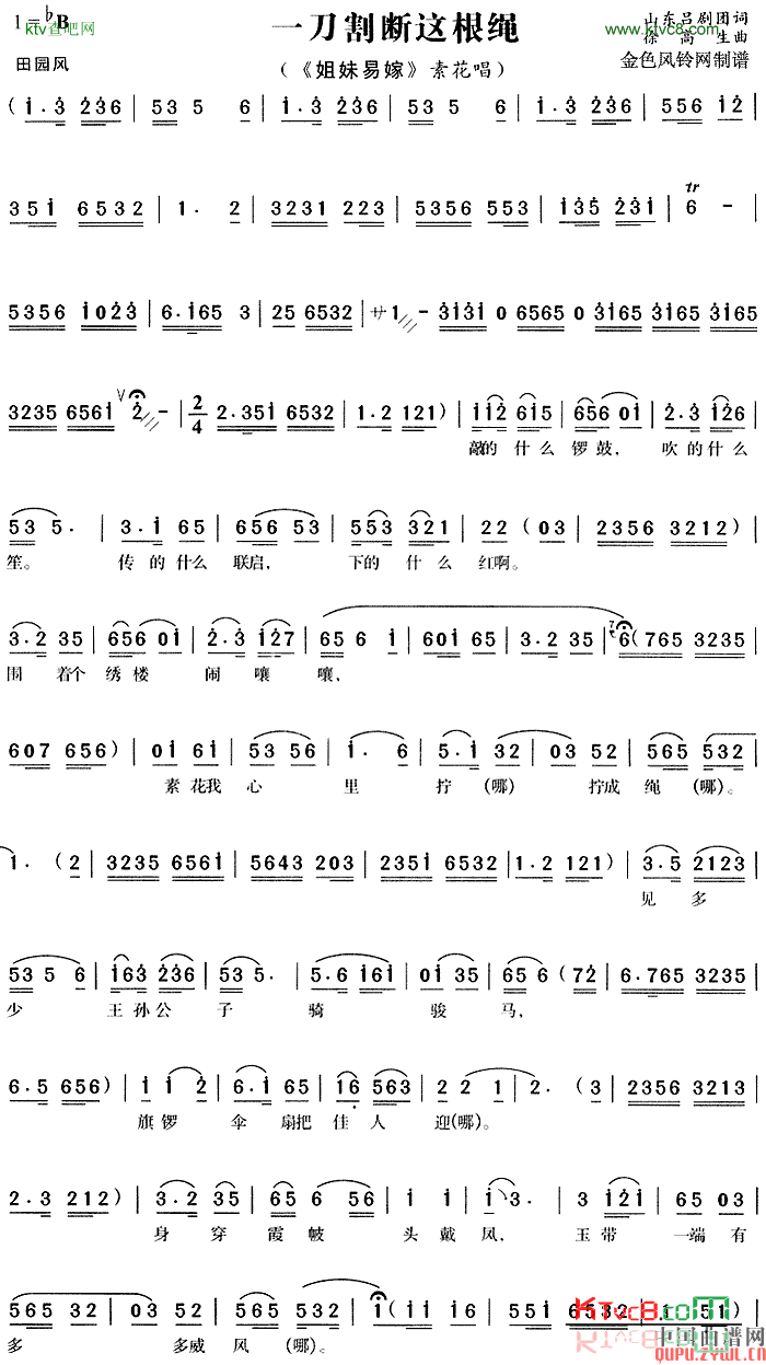 一刀割断这根绳《姐妹易嫁》吕剧简谱1