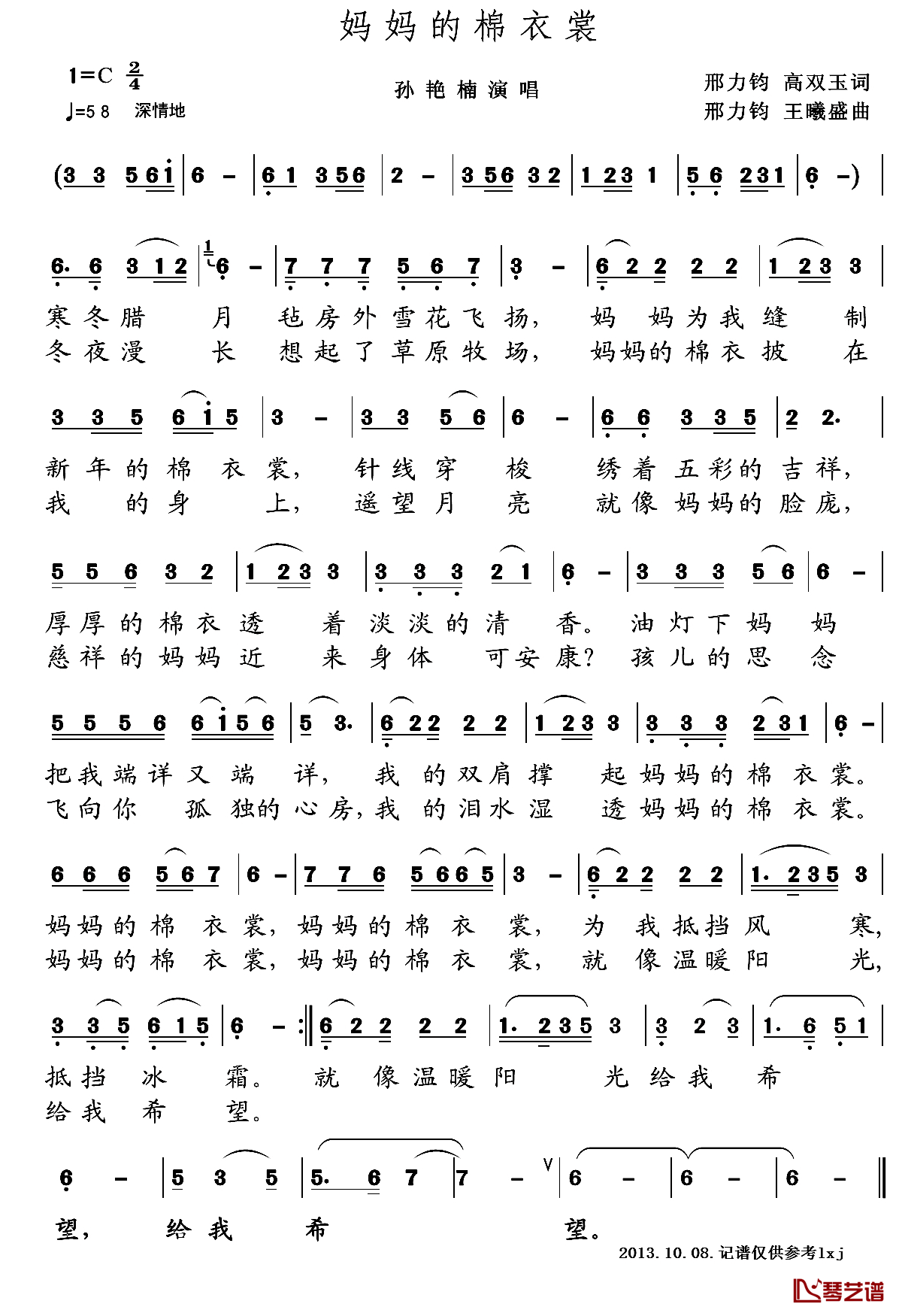 妈妈的棉衣裳简谱-孙艳楠演唱1