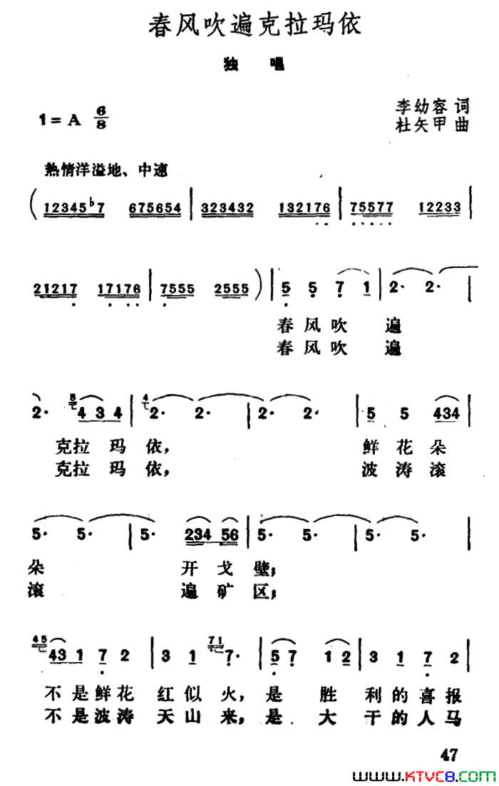 春风吹遍克拉玛依李幼容词杜矢甲曲春风吹遍克拉玛依李幼容词 杜矢甲曲简谱1