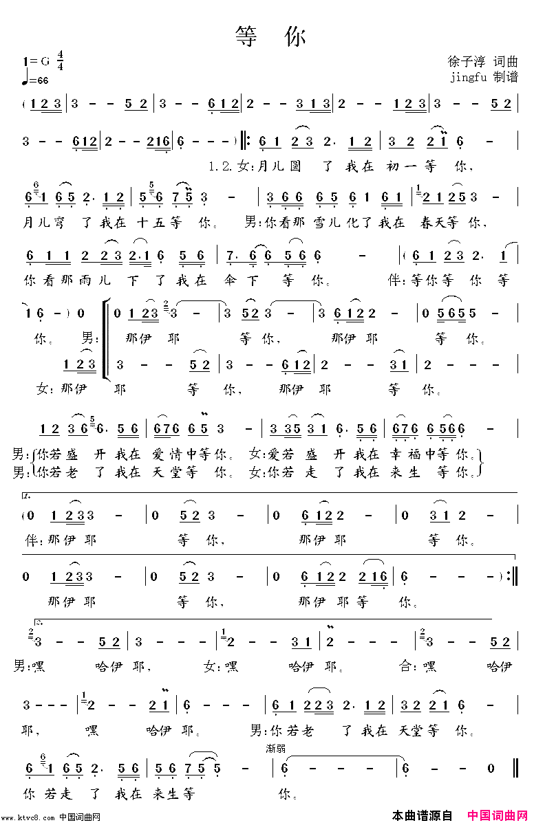 等你简谱-大庆演唱-徐子淳/徐子淳词曲1